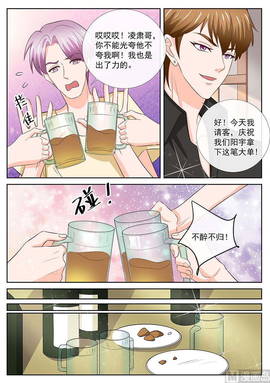 《boss哥哥，你欠揍》漫画最新章节第253话免费下拉式在线观看章节第【6】张图片