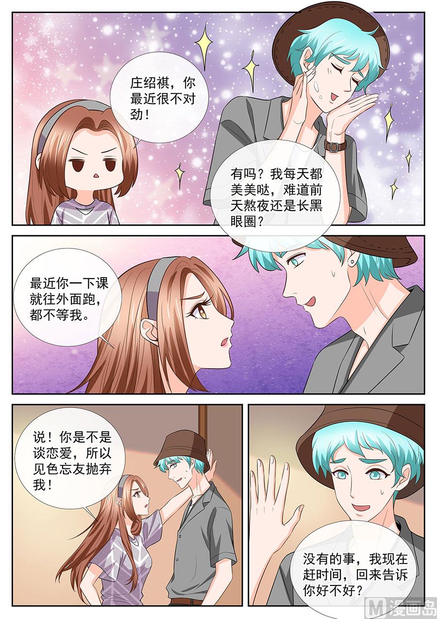 《boss哥哥，你欠揍》漫画最新章节第253话免费下拉式在线观看章节第【9】张图片