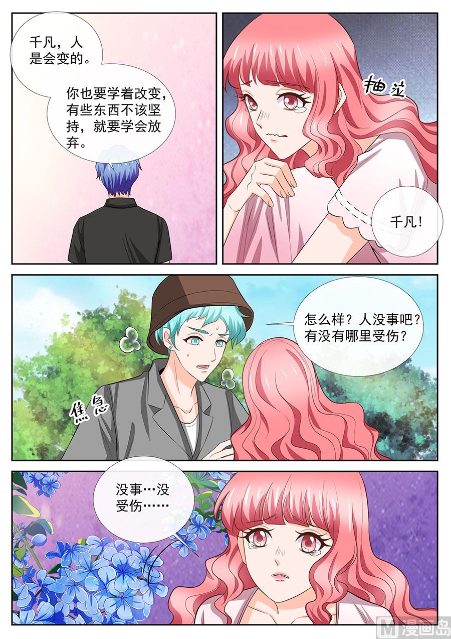 《boss哥哥，你欠揍》漫画最新章节第255话免费下拉式在线观看章节第【2】张图片