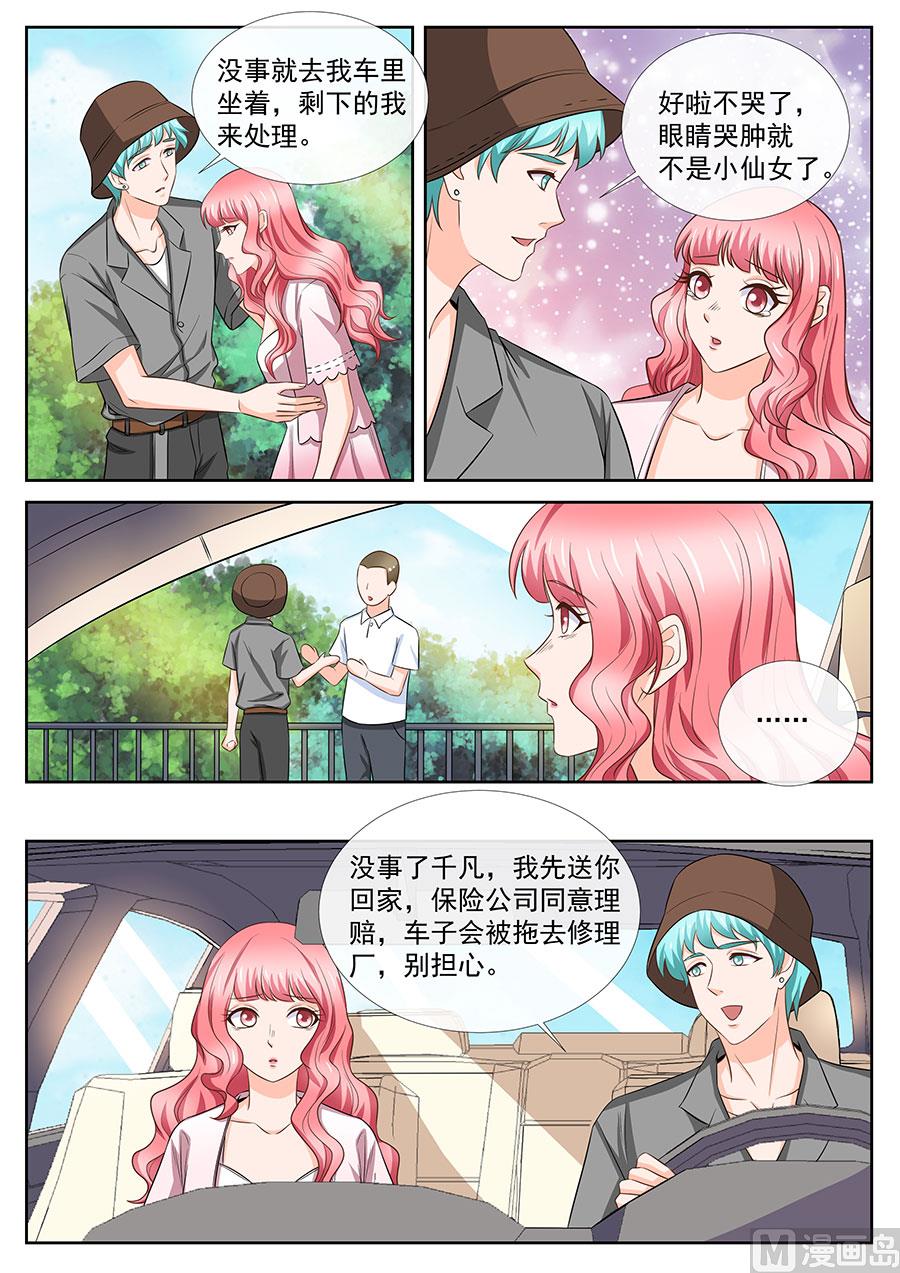 《boss哥哥，你欠揍》漫画最新章节第255话免费下拉式在线观看章节第【3】张图片