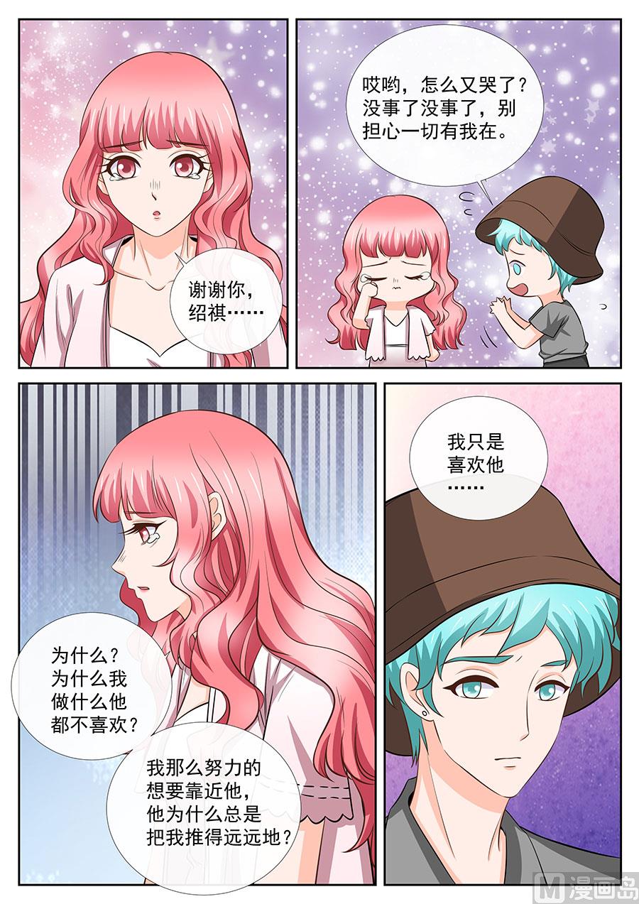 《boss哥哥，你欠揍》漫画最新章节第255话免费下拉式在线观看章节第【4】张图片