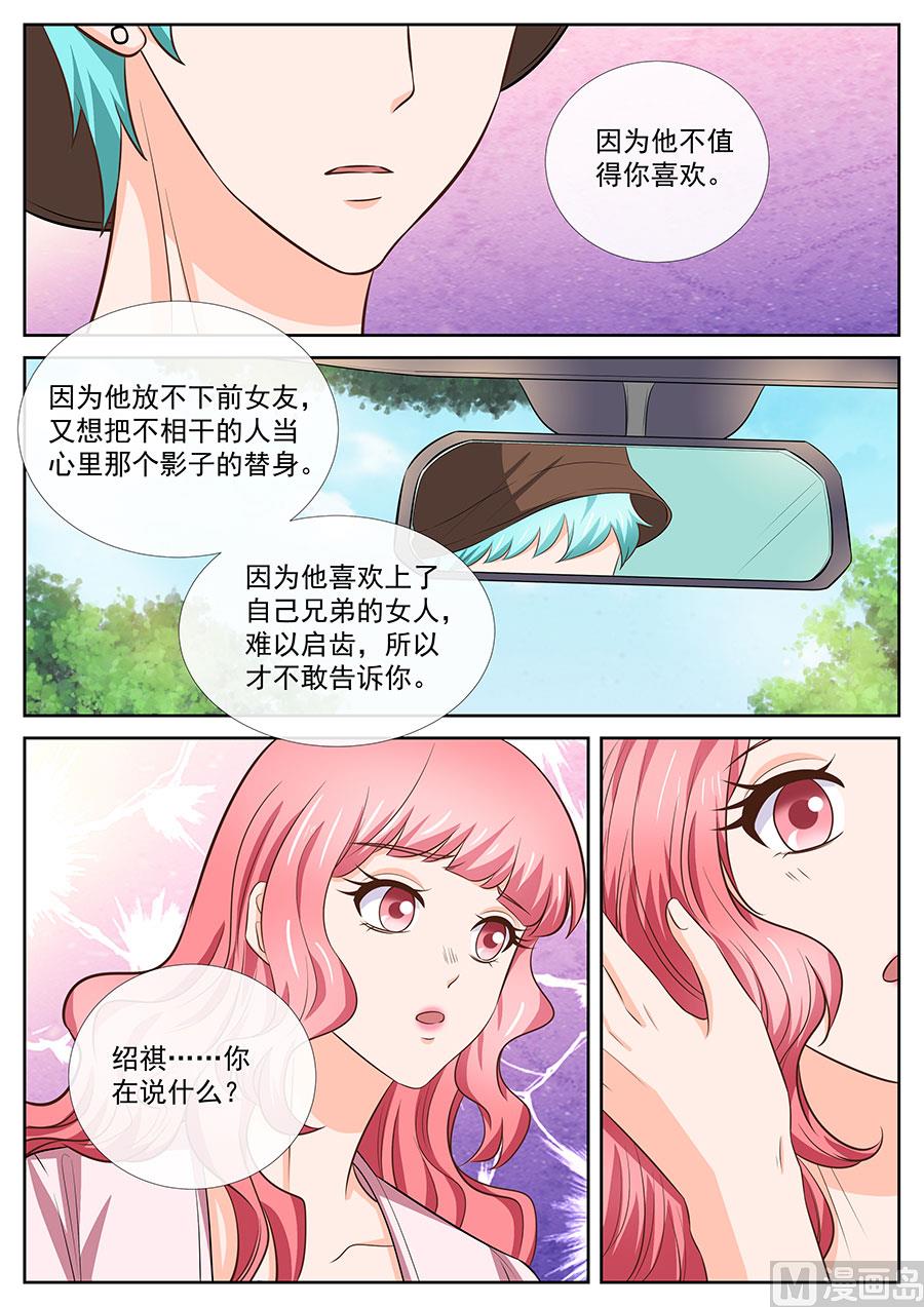 《boss哥哥，你欠揍》漫画最新章节第255话免费下拉式在线观看章节第【5】张图片