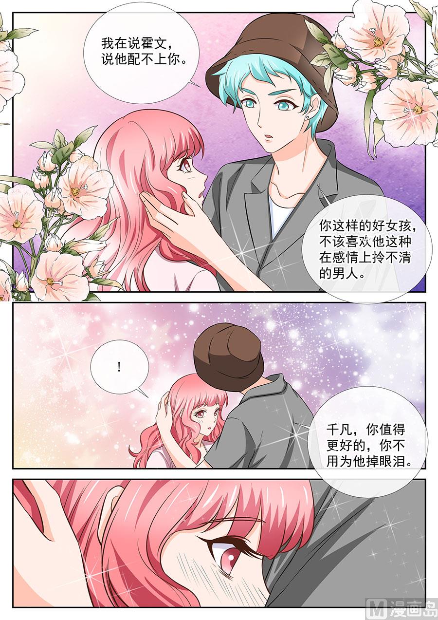 《boss哥哥，你欠揍》漫画最新章节第255话免费下拉式在线观看章节第【6】张图片