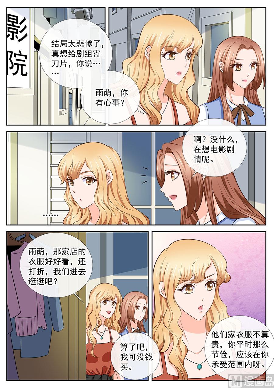 《boss哥哥，你欠揍》漫画最新章节第255话免费下拉式在线观看章节第【7】张图片