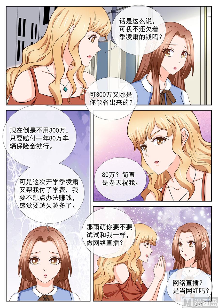 《boss哥哥，你欠揍》漫画最新章节第255话免费下拉式在线观看章节第【8】张图片