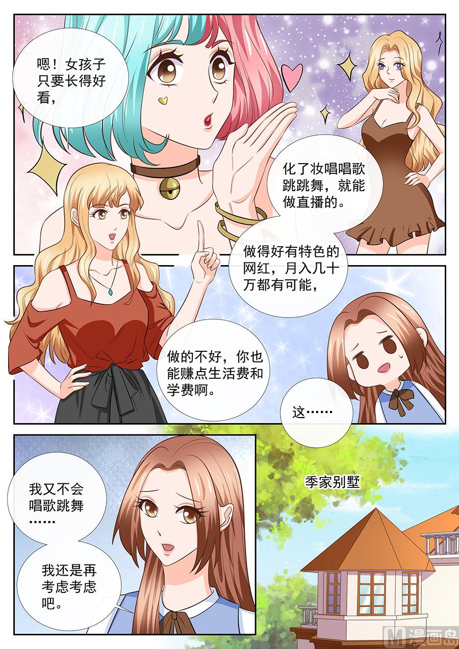 《boss哥哥，你欠揍》漫画最新章节第255话免费下拉式在线观看章节第【9】张图片