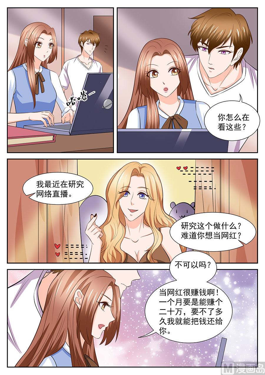 《boss哥哥，你欠揍》漫画最新章节第256话免费下拉式在线观看章节第【2】张图片