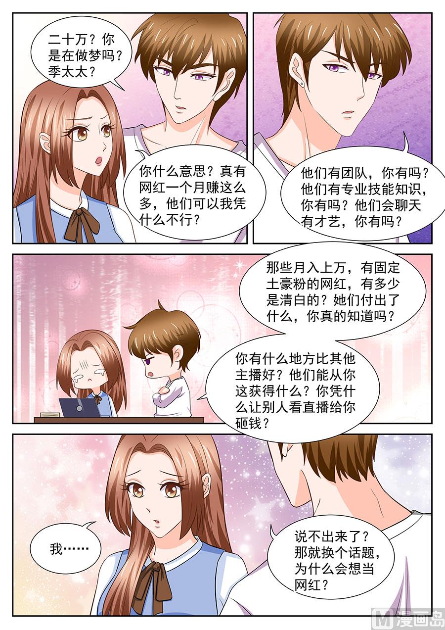 《boss哥哥，你欠揍》漫画最新章节第256话免费下拉式在线观看章节第【3】张图片