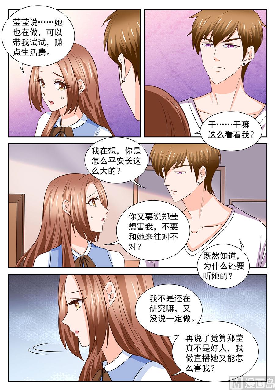 《boss哥哥，你欠揍》漫画最新章节第256话免费下拉式在线观看章节第【4】张图片