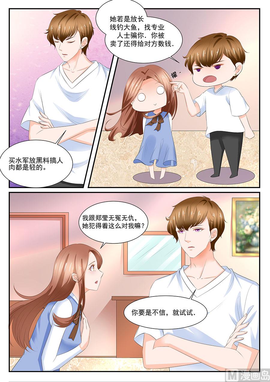 《boss哥哥，你欠揍》漫画最新章节第256话免费下拉式在线观看章节第【5】张图片