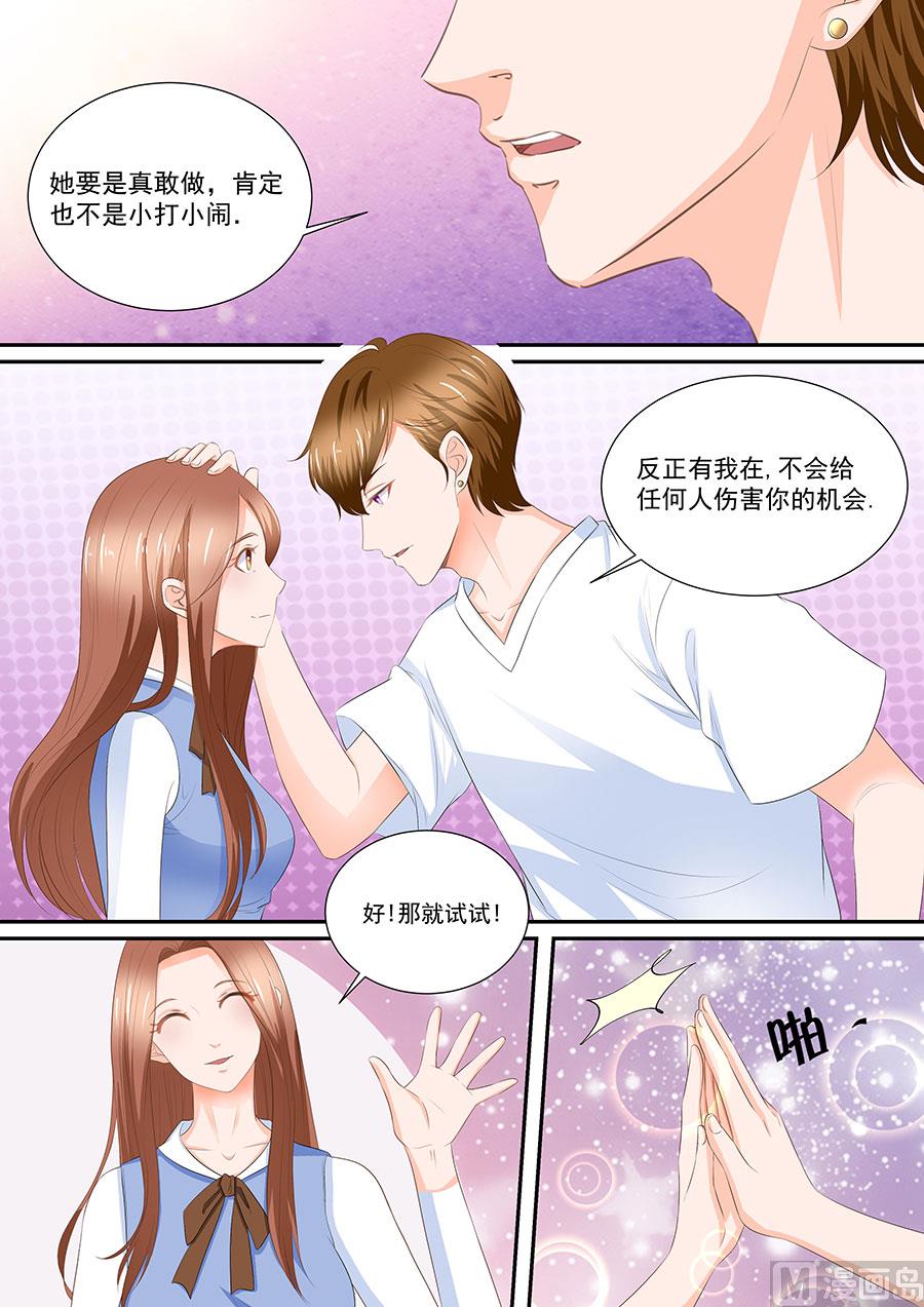 《boss哥哥，你欠揍》漫画最新章节第256话免费下拉式在线观看章节第【6】张图片