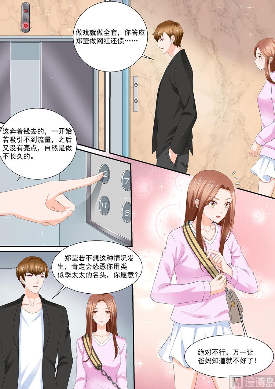 《boss哥哥，你欠揍》漫画最新章节第256话免费下拉式在线观看章节第【8】张图片