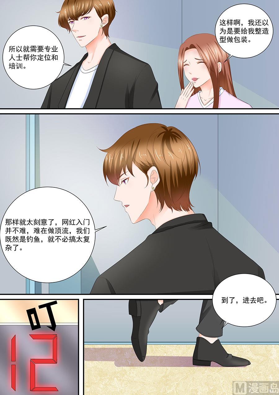 《boss哥哥，你欠揍》漫画最新章节第256话免费下拉式在线观看章节第【9】张图片