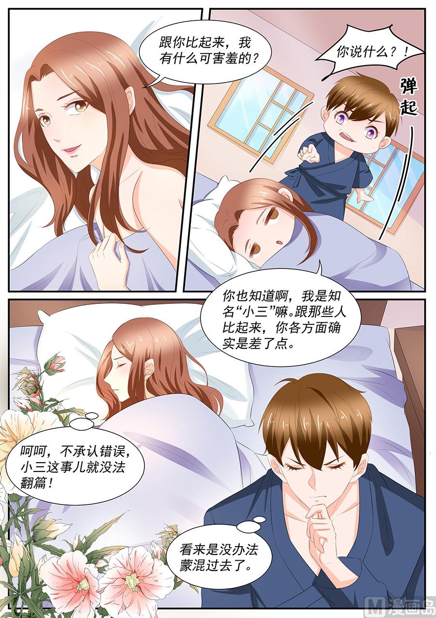 《boss哥哥，你欠揍》漫画最新章节第260话免费下拉式在线观看章节第【4】张图片