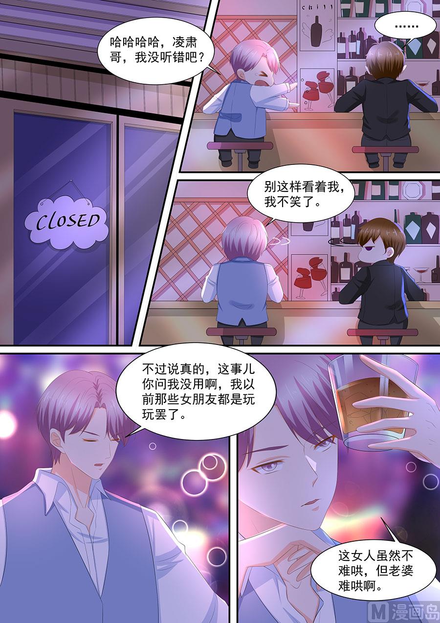 《boss哥哥，你欠揍》漫画最新章节第260话免费下拉式在线观看章节第【8】张图片