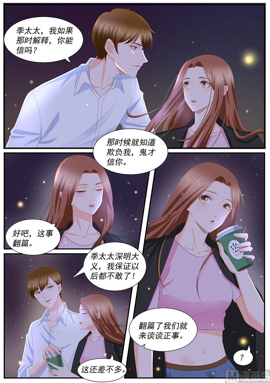 《boss哥哥，你欠揍》漫画最新章节第262话免费下拉式在线观看章节第【4】张图片