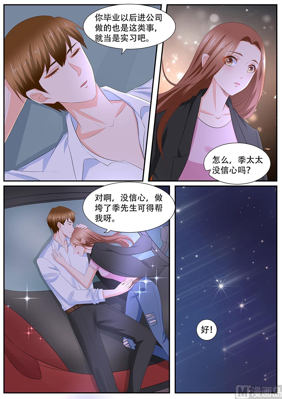 《boss哥哥，你欠揍》漫画最新章节第262话免费下拉式在线观看章节第【7】张图片