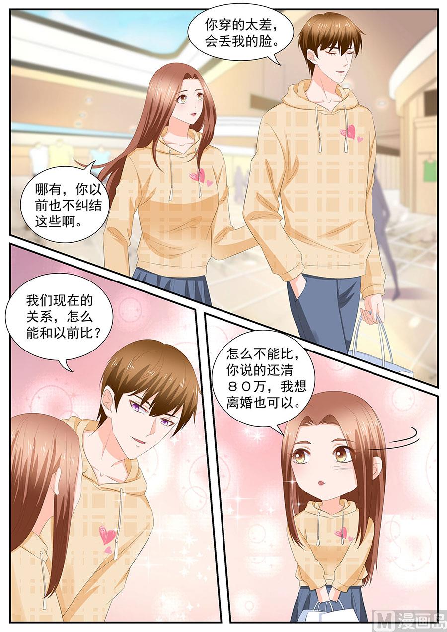 《boss哥哥，你欠揍》漫画最新章节第265话免费下拉式在线观看章节第【4】张图片