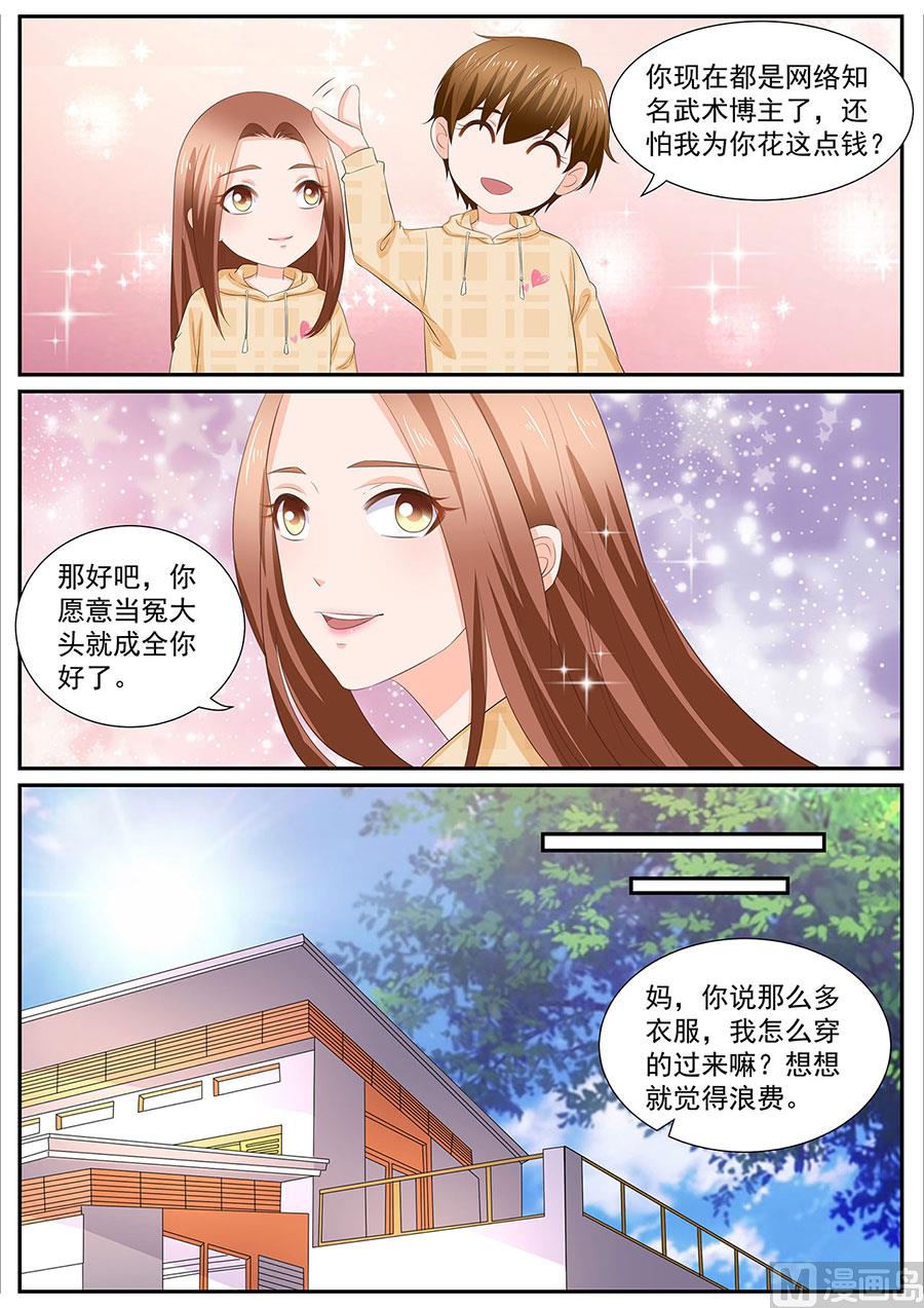 《boss哥哥，你欠揍》漫画最新章节第265话免费下拉式在线观看章节第【5】张图片