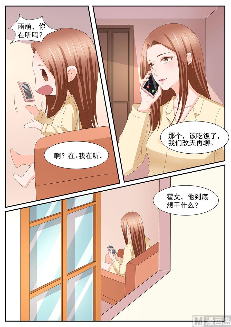 《boss哥哥，你欠揍》漫画最新章节第265话免费下拉式在线观看章节第【9】张图片