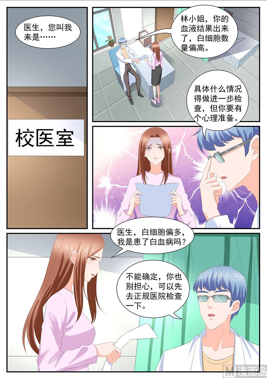 《boss哥哥，你欠揍》漫画最新章节第266话免费下拉式在线观看章节第【2】张图片