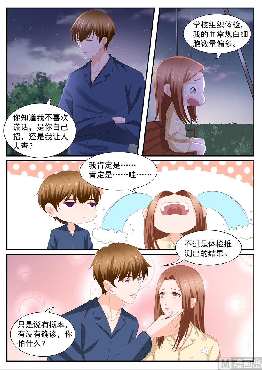 《boss哥哥，你欠揍》漫画最新章节第266话免费下拉式在线观看章节第【7】张图片