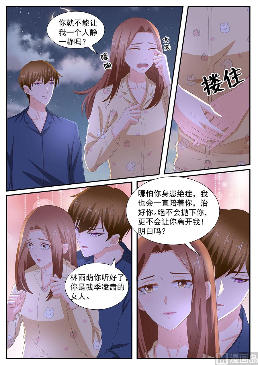 《boss哥哥，你欠揍》漫画最新章节第266话免费下拉式在线观看章节第【8】张图片