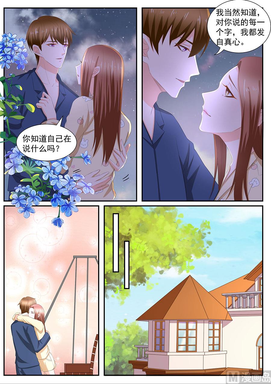 《boss哥哥，你欠揍》漫画最新章节第266话免费下拉式在线观看章节第【9】张图片