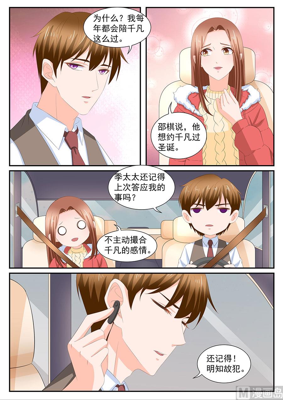 《boss哥哥，你欠揍》漫画最新章节第268话免费下拉式在线观看章节第【4】张图片