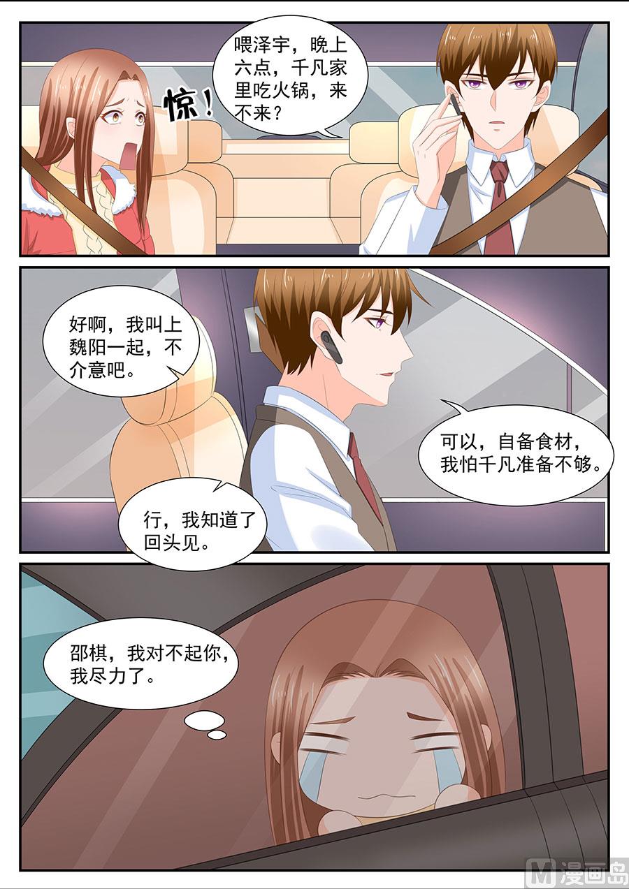 《boss哥哥，你欠揍》漫画最新章节第268话免费下拉式在线观看章节第【5】张图片