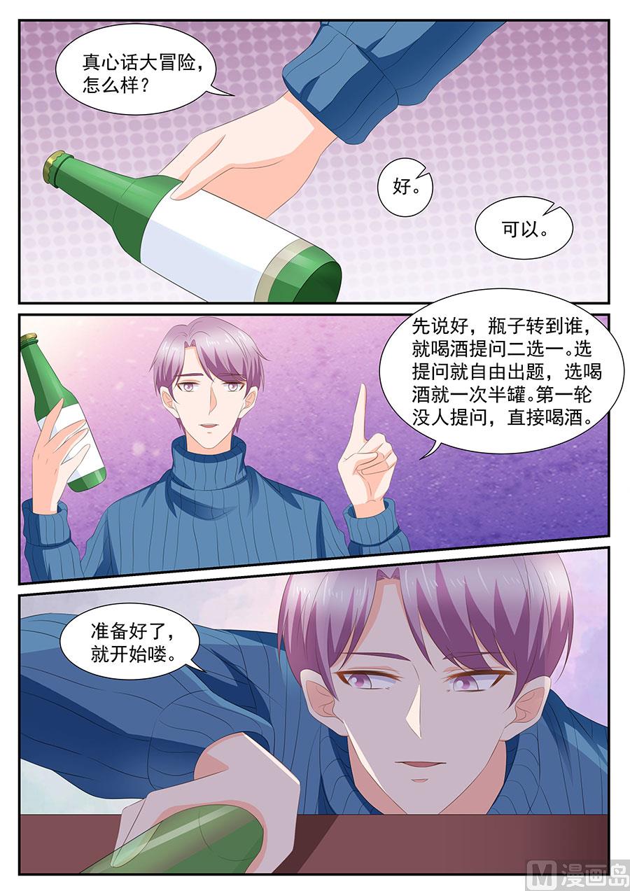 《boss哥哥，你欠揍》漫画最新章节第268话免费下拉式在线观看章节第【9】张图片