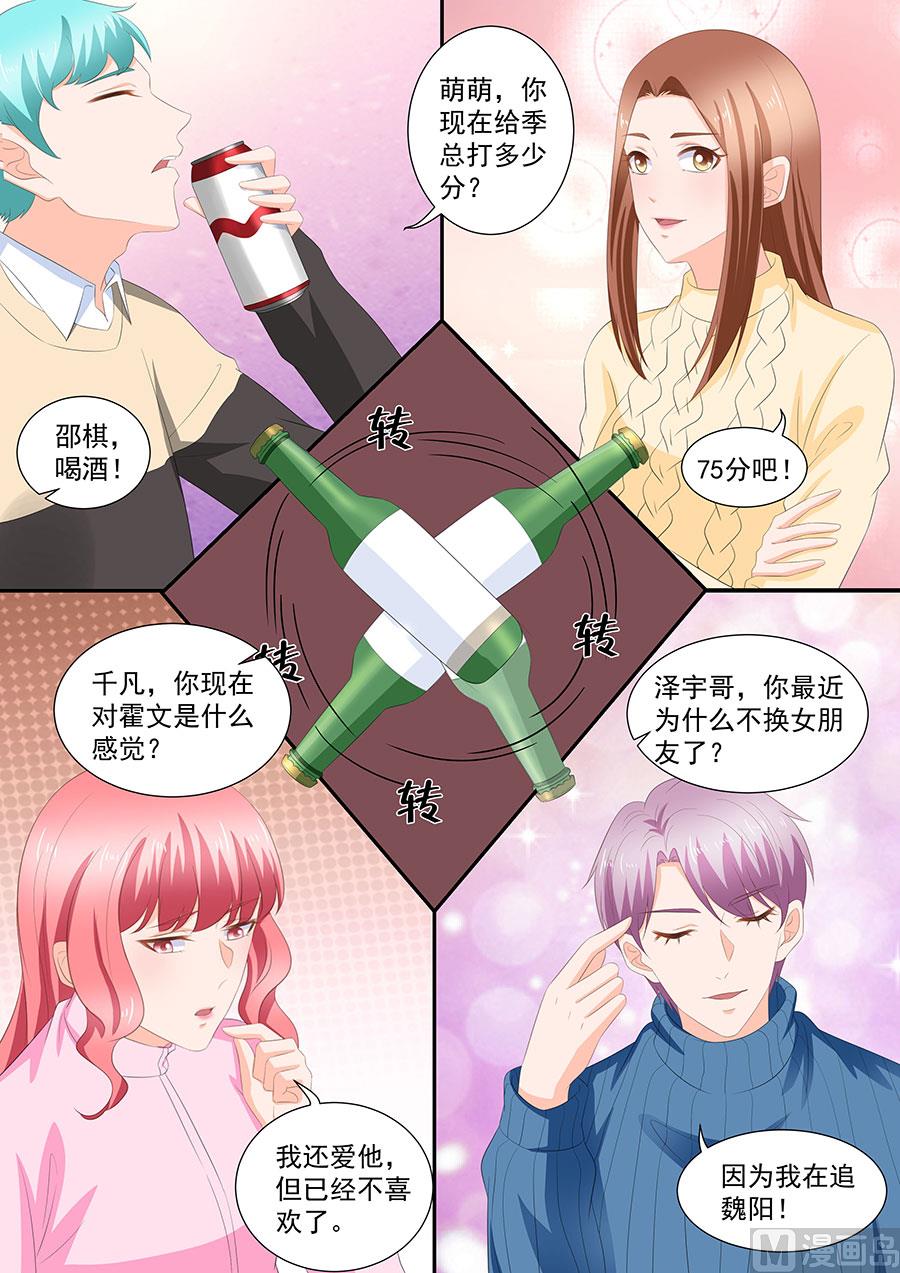 《boss哥哥，你欠揍》漫画最新章节第269话免费下拉式在线观看章节第【2】张图片