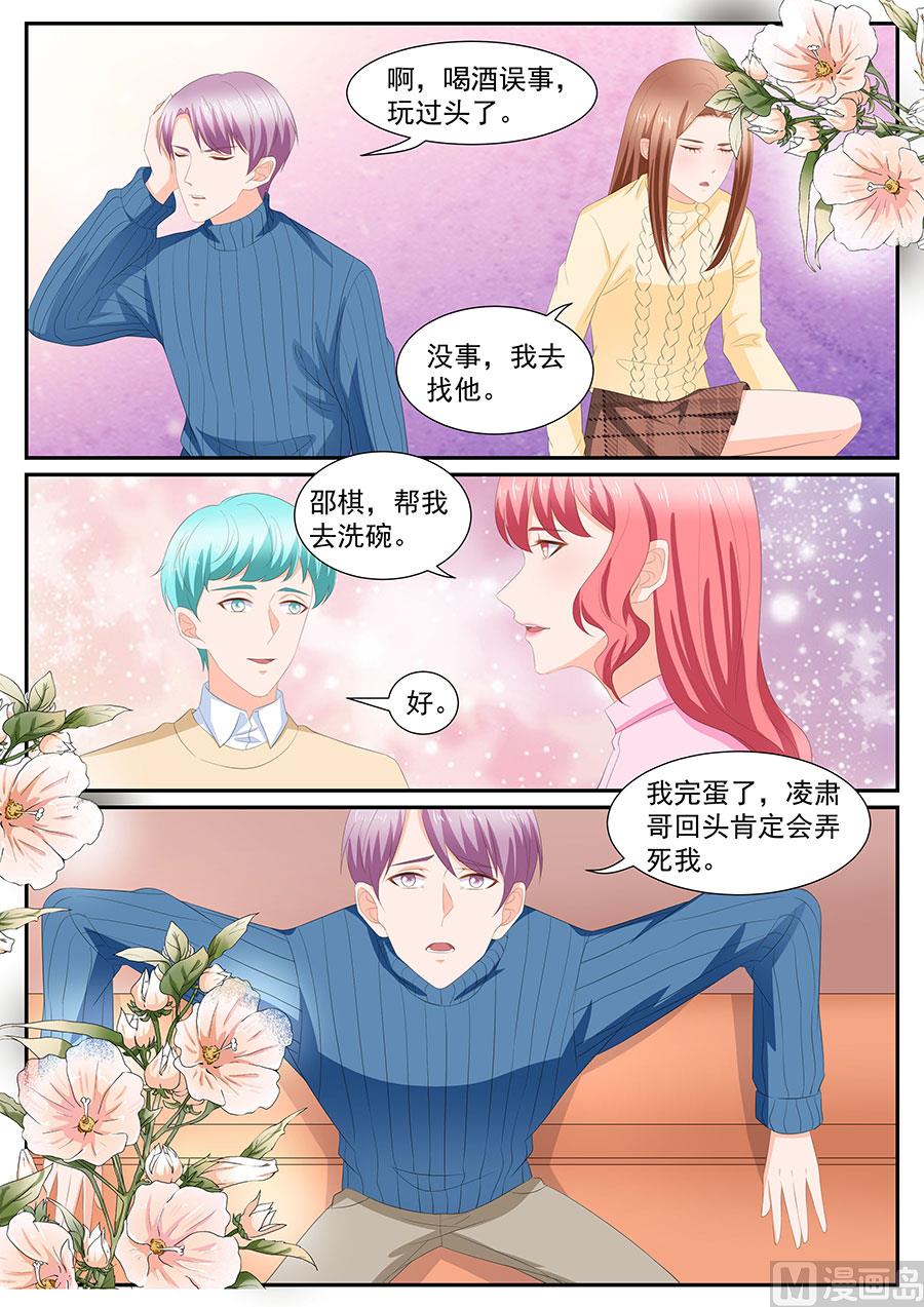 《boss哥哥，你欠揍》漫画最新章节第269话免费下拉式在线观看章节第【5】张图片