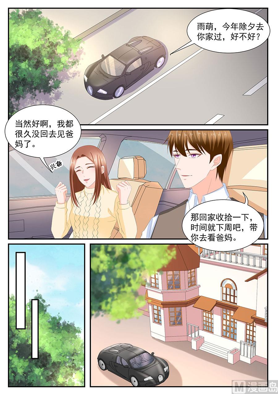 《boss哥哥，你欠揍》漫画最新章节第270话免费下拉式在线观看章节第【4】张图片