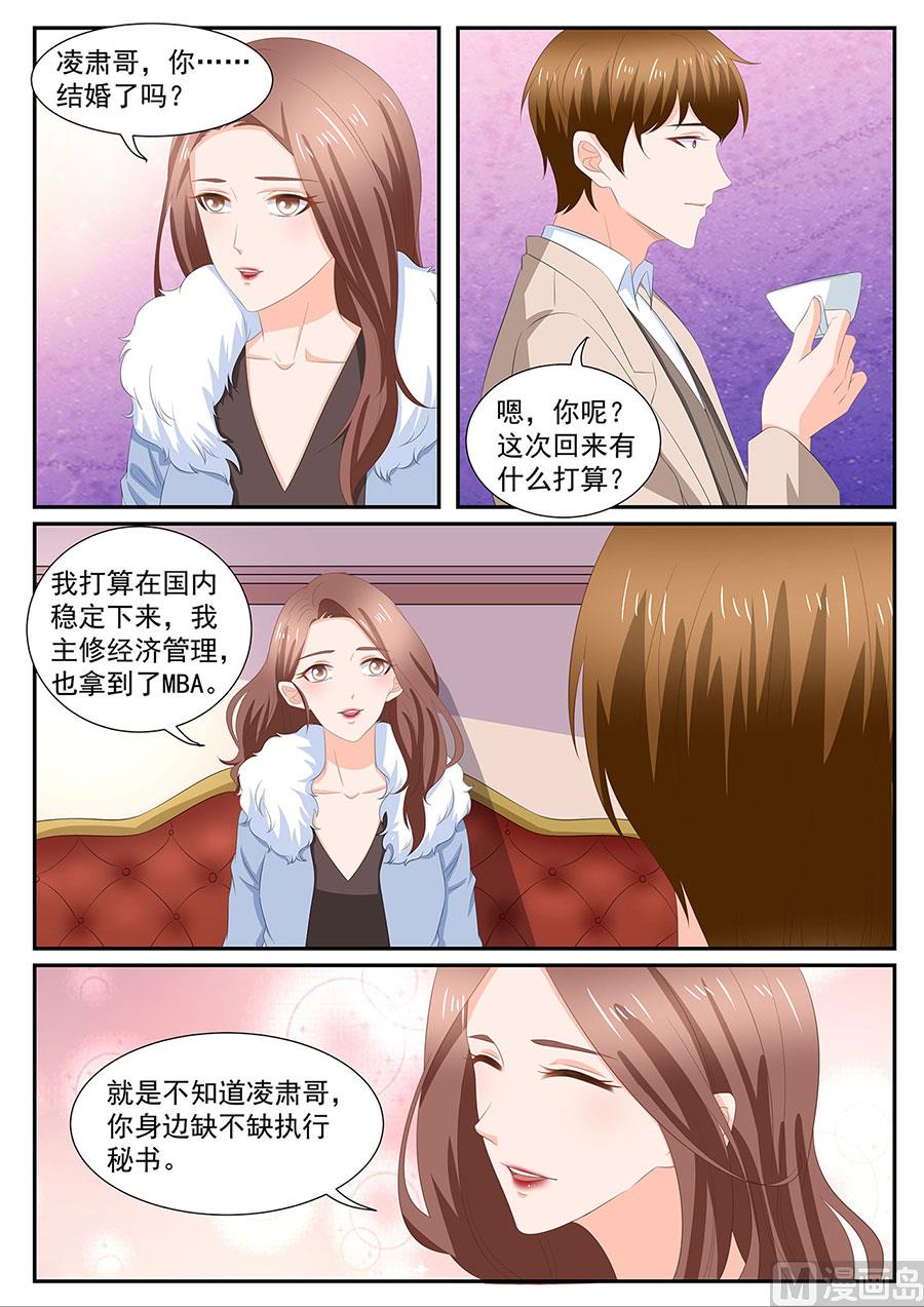 《boss哥哥，你欠揍》漫画最新章节第271话免费下拉式在线观看章节第【2】张图片