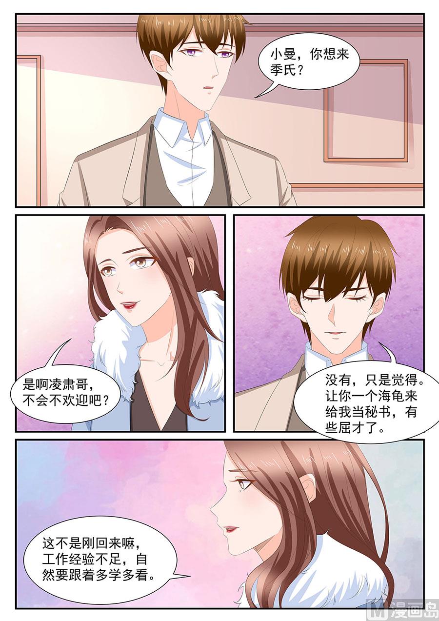 《boss哥哥，你欠揍》漫画最新章节第271话免费下拉式在线观看章节第【3】张图片