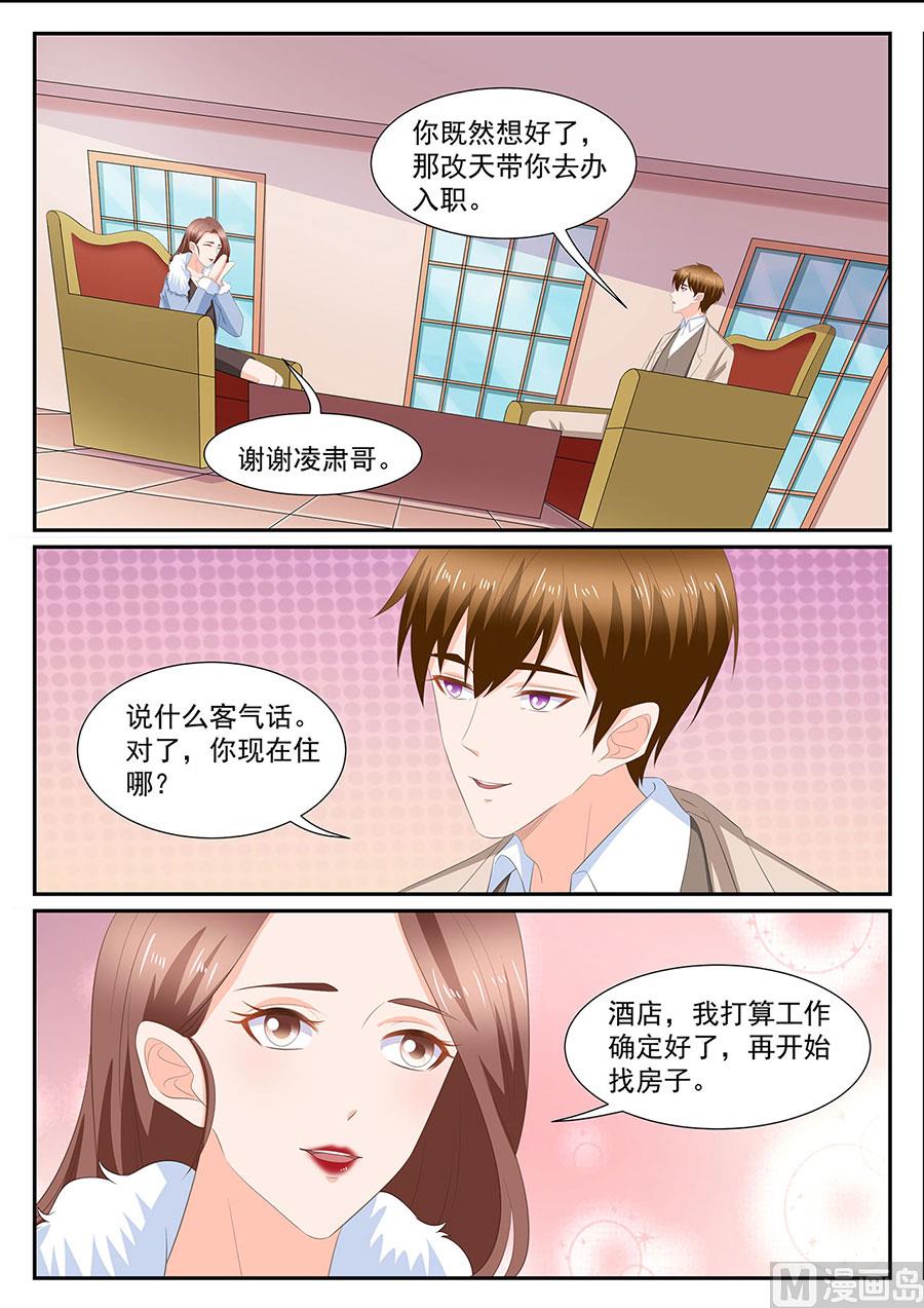 《boss哥哥，你欠揍》漫画最新章节第271话免费下拉式在线观看章节第【4】张图片