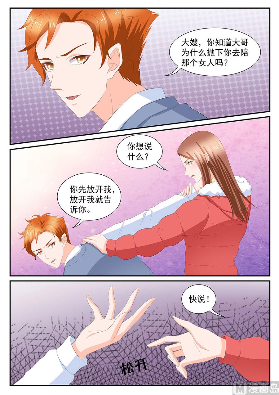 《boss哥哥，你欠揍》漫画最新章节第271话免费下拉式在线观看章节第【8】张图片