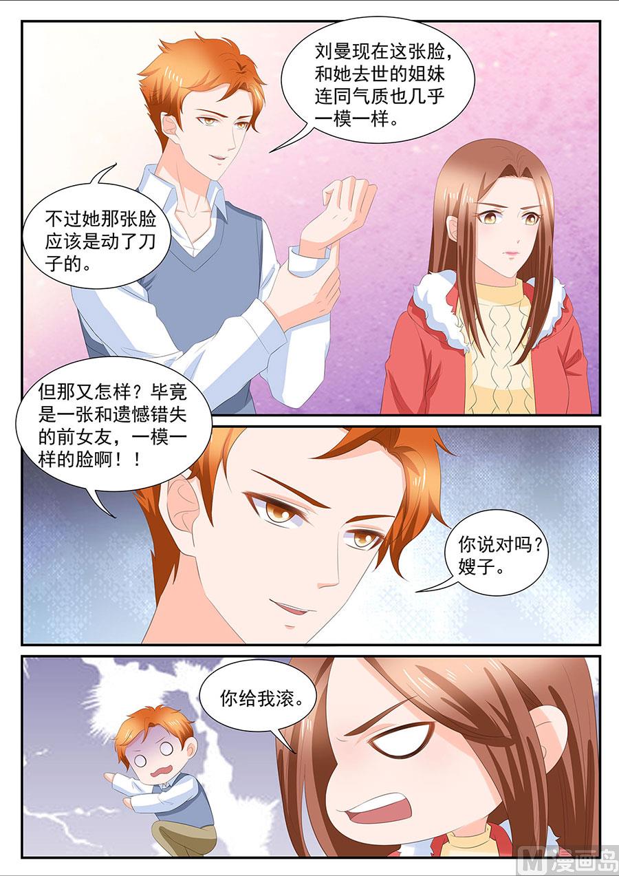 《boss哥哥，你欠揍》漫画最新章节第271话免费下拉式在线观看章节第【9】张图片