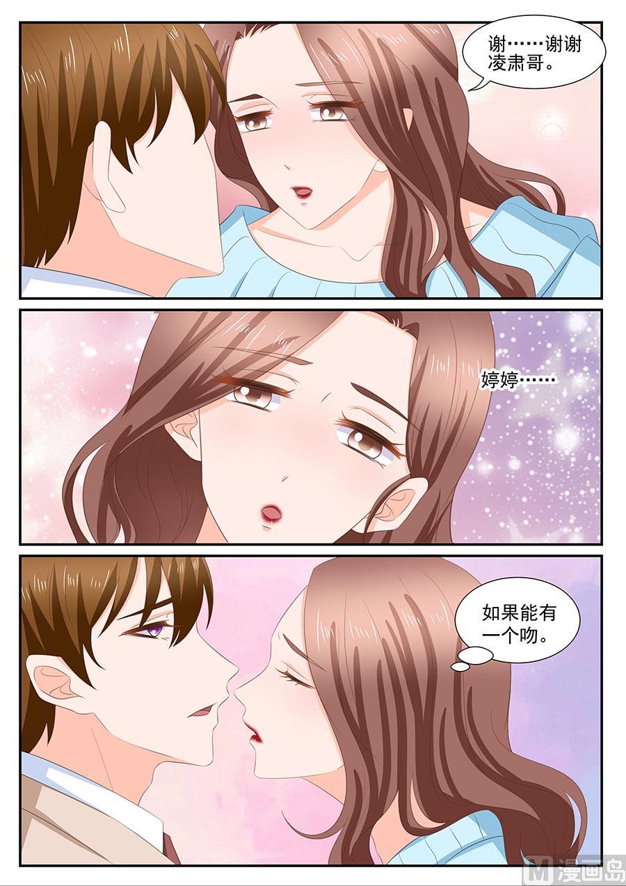 《boss哥哥，你欠揍》漫画最新章节第274话免费下拉式在线观看章节第【4】张图片