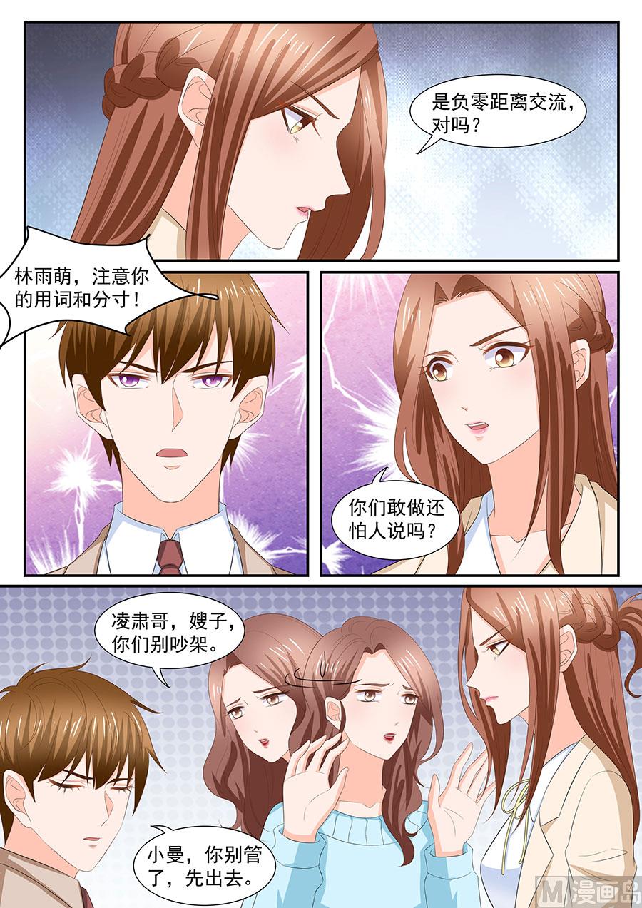 《boss哥哥，你欠揍》漫画最新章节第274话免费下拉式在线观看章节第【9】张图片