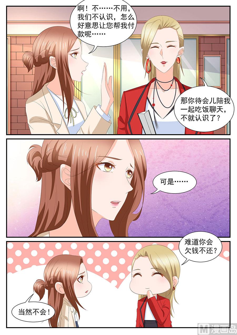 《boss哥哥，你欠揍》漫画最新章节第276话免费下拉式在线观看章节第【2】张图片