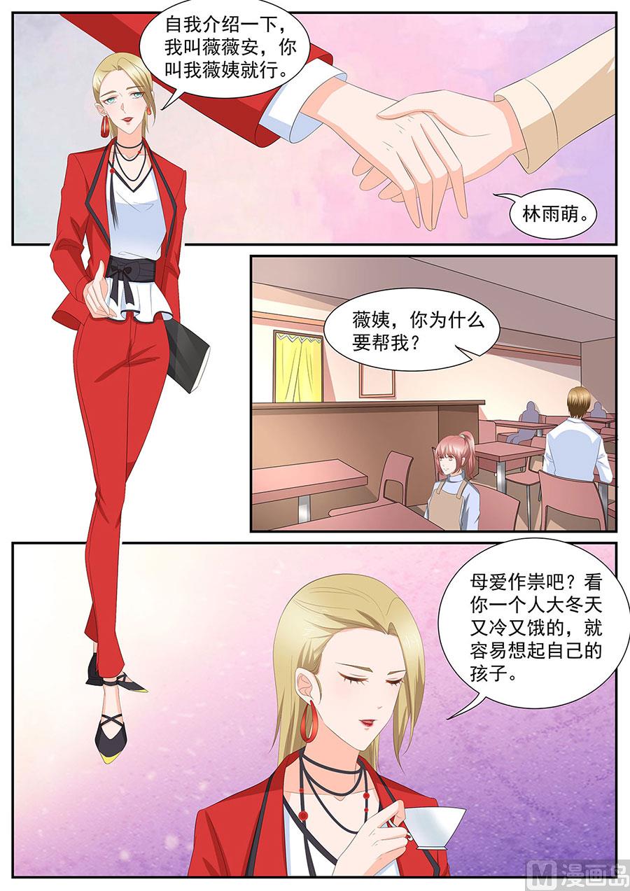 《boss哥哥，你欠揍》漫画最新章节第276话免费下拉式在线观看章节第【3】张图片