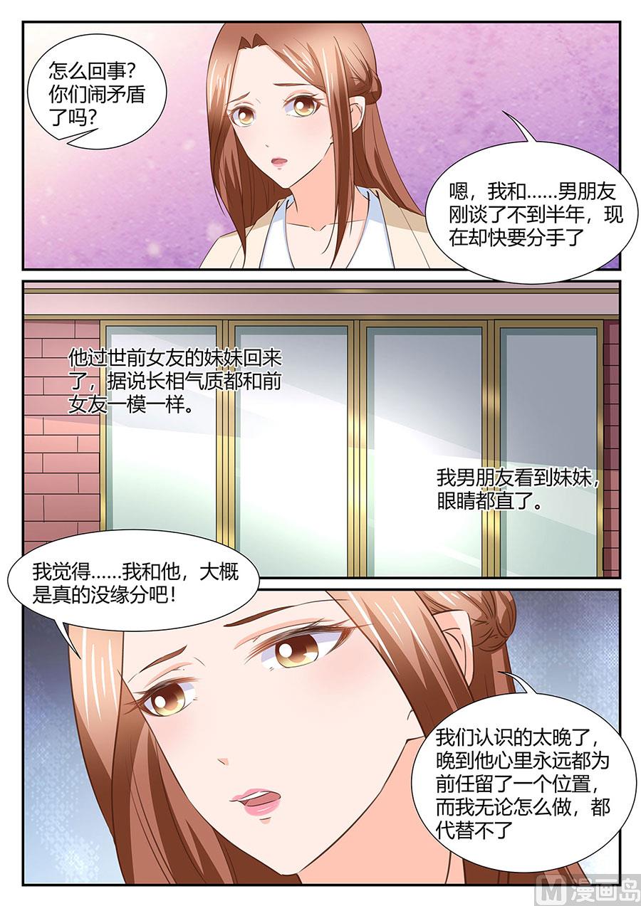 《boss哥哥，你欠揍》漫画最新章节第277话免费下拉式在线观看章节第【2】张图片