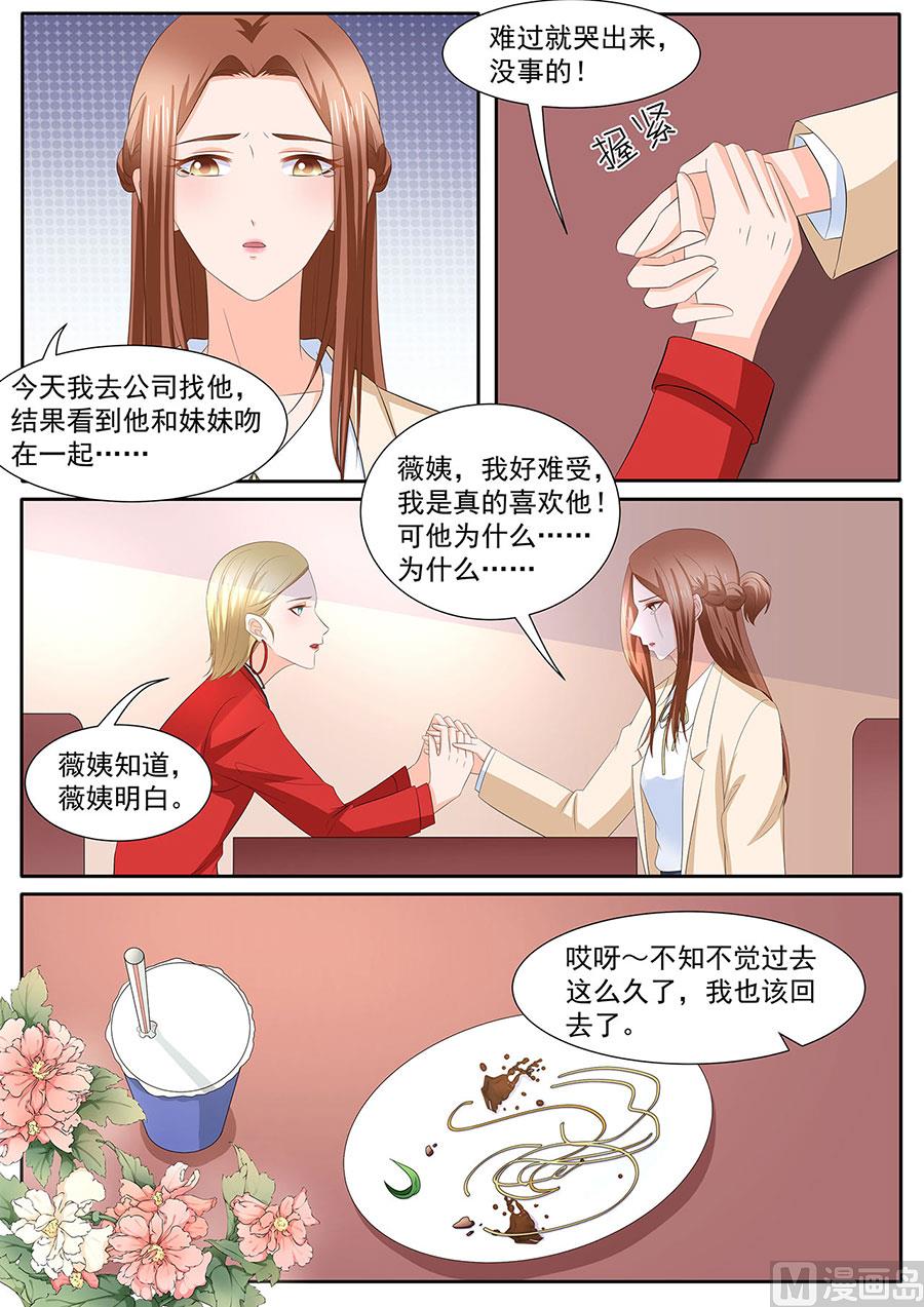 《boss哥哥，你欠揍》漫画最新章节第277话免费下拉式在线观看章节第【3】张图片