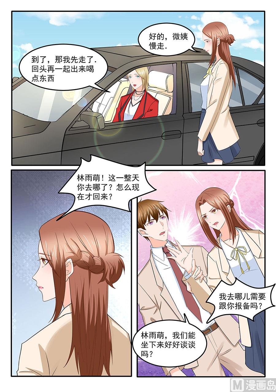 《boss哥哥，你欠揍》漫画最新章节第277话免费下拉式在线观看章节第【5】张图片