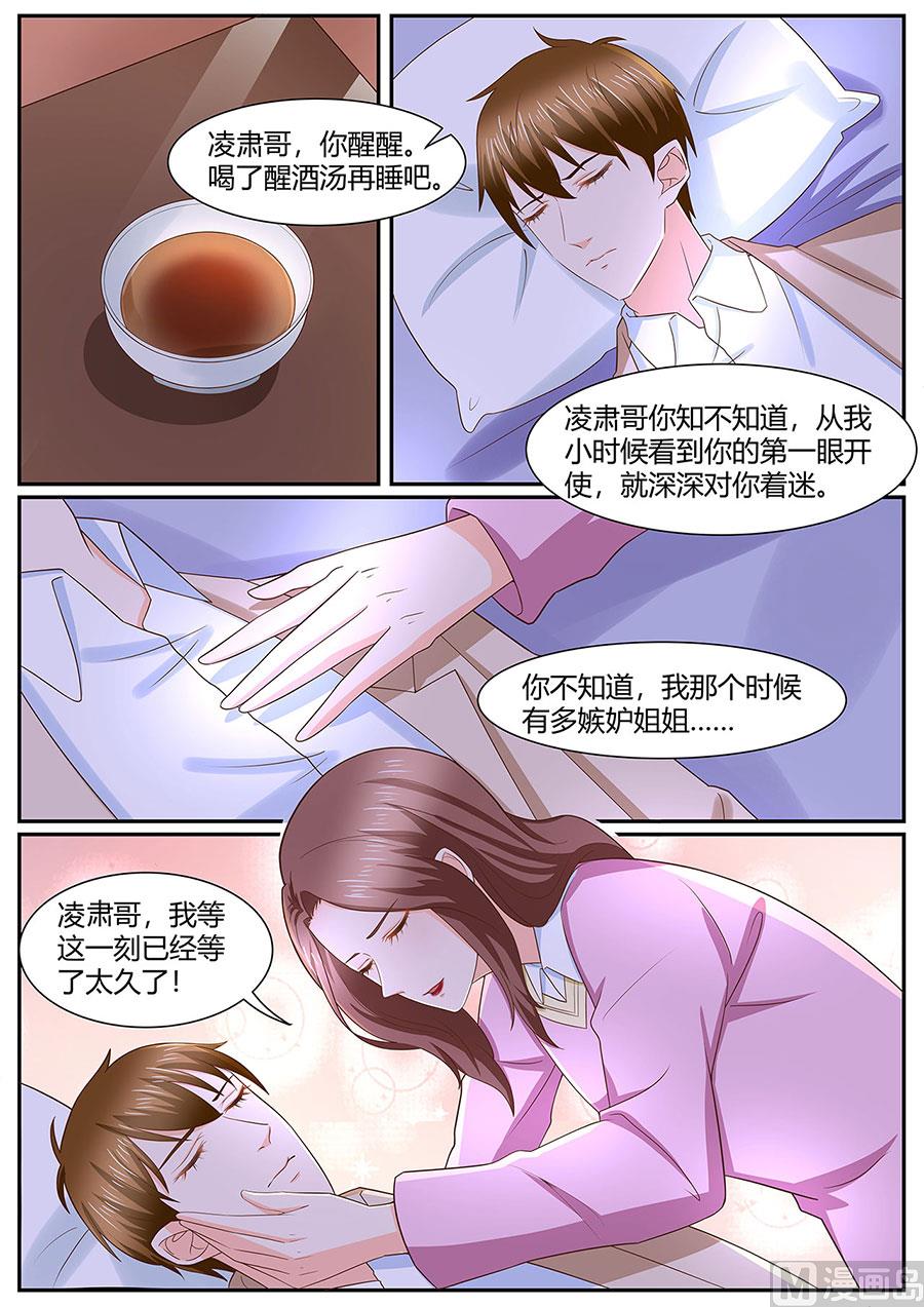 《boss哥哥，你欠揍》漫画最新章节第279话免费下拉式在线观看章节第【5】张图片