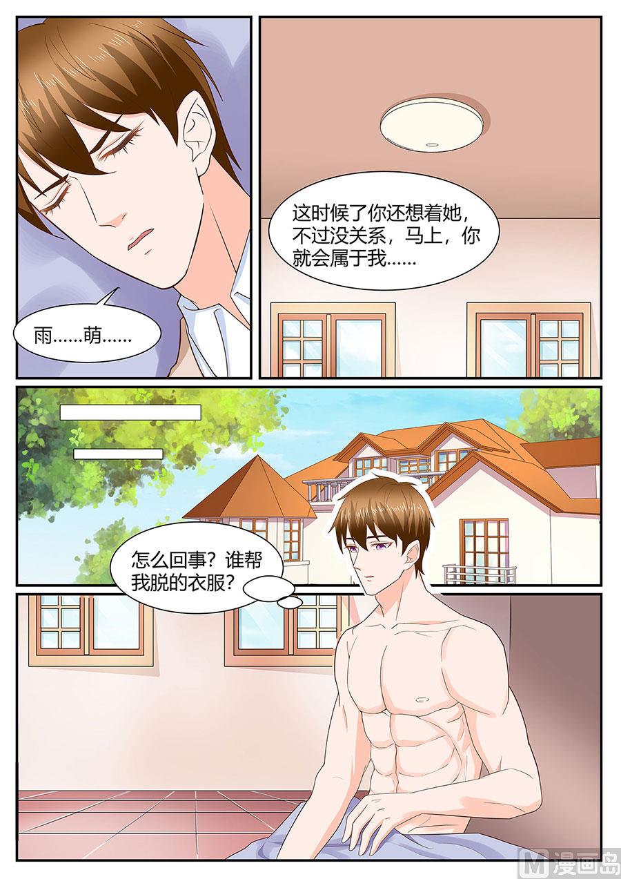 《boss哥哥，你欠揍》漫画最新章节第279话免费下拉式在线观看章节第【6】张图片