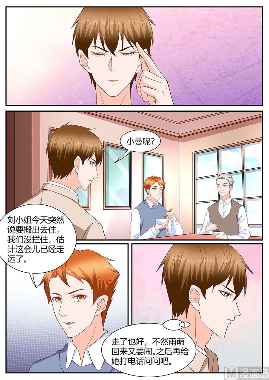 《boss哥哥，你欠揍》漫画最新章节第279话免费下拉式在线观看章节第【7】张图片