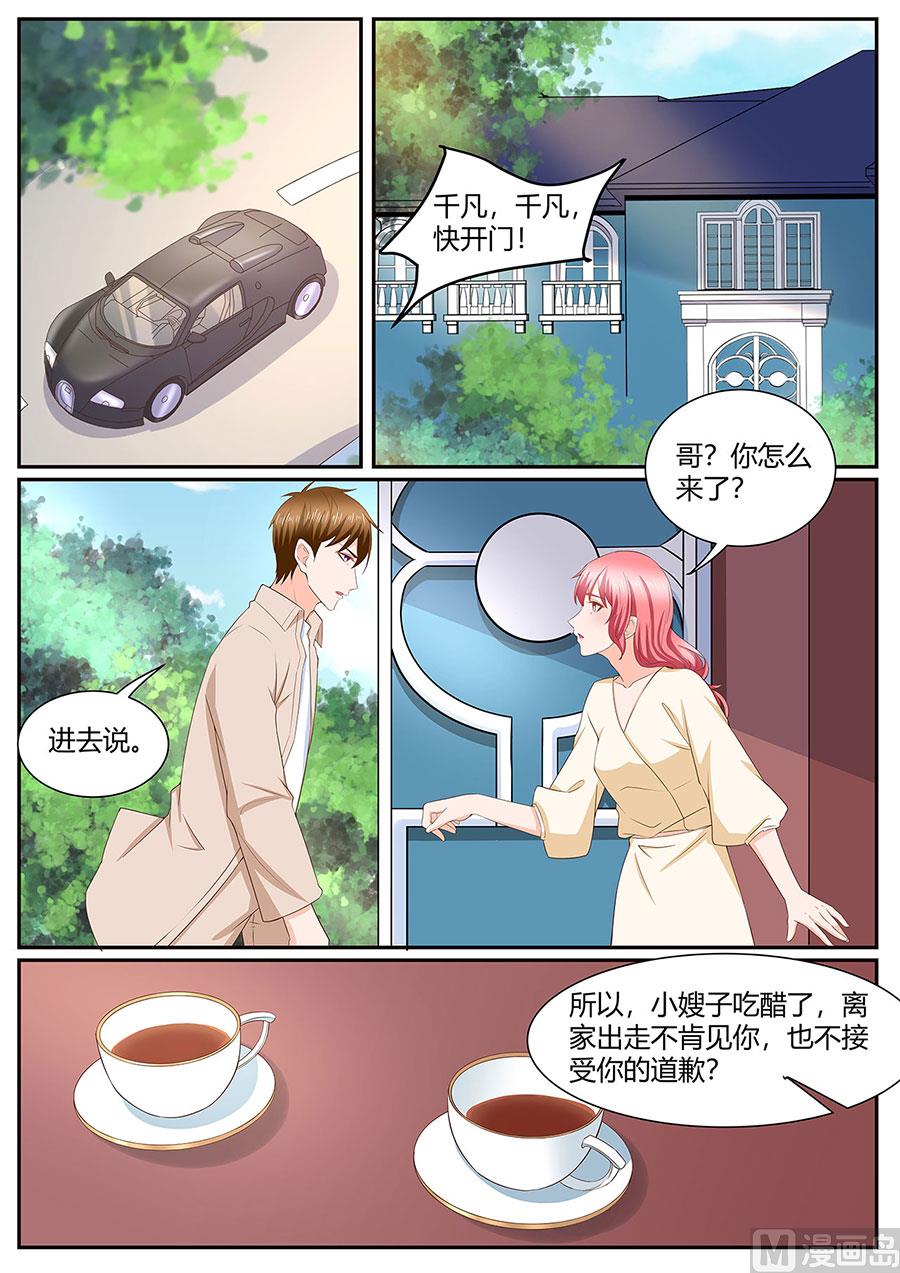 《boss哥哥，你欠揍》漫画最新章节第279话免费下拉式在线观看章节第【8】张图片